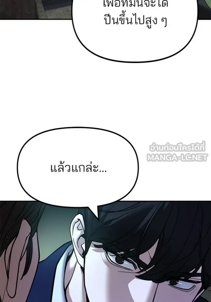 The Bully In-Charge เลวฟาดเลว ตอนที่ 167 หน้า 26