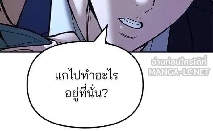 The Bully In-Charge เลวฟาดเลว ตอนที่ 167 หน้า 27