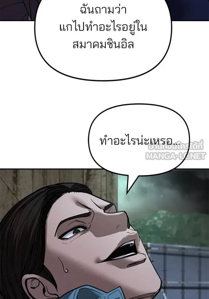 The Bully In-Charge เลวฟาดเลว ตอนที่ 167 หน้า 29