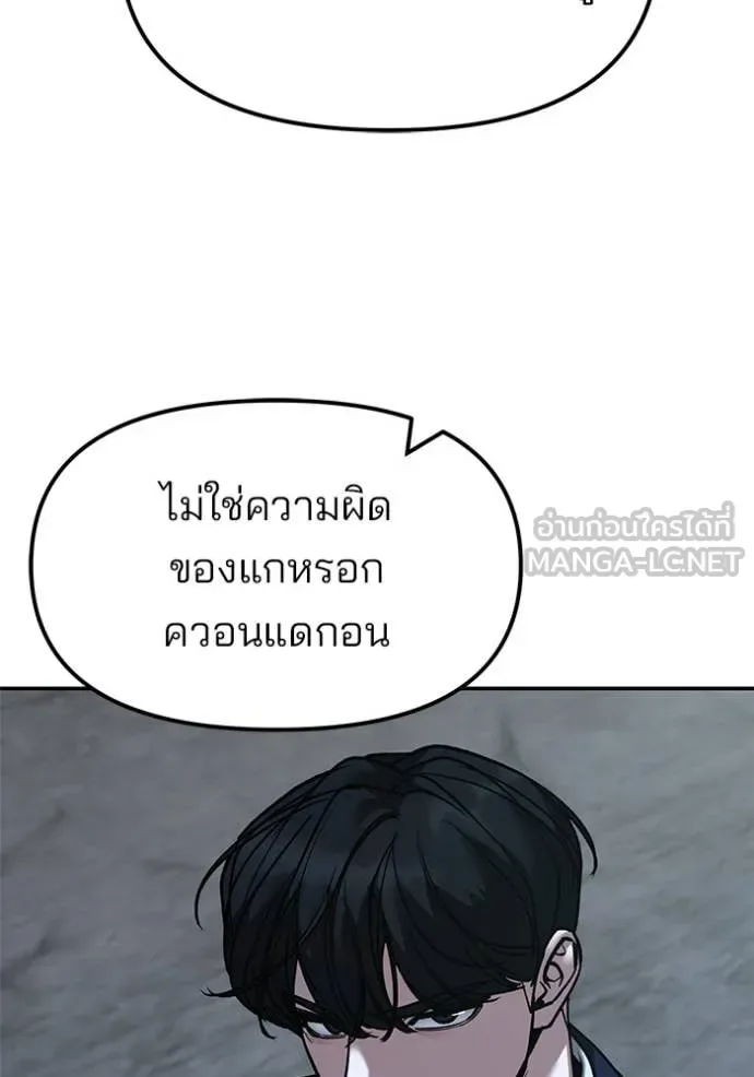 The Bully In-Charge เลวฟาดเลว ตอนที่ 167 หน้า 3
