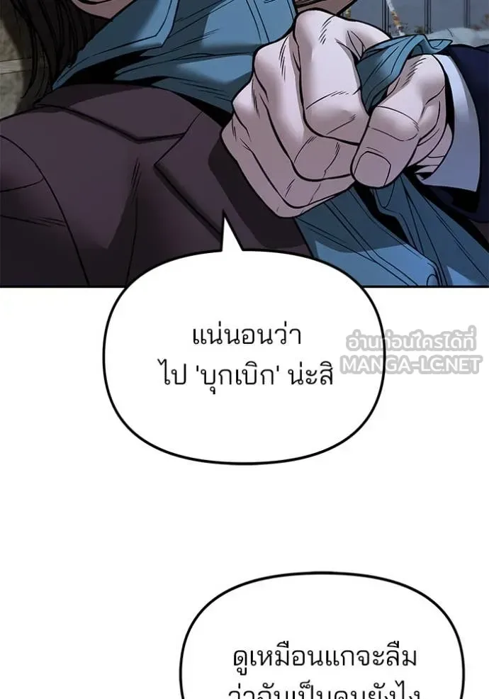 The Bully In-Charge เลวฟาดเลว ตอนที่ 167 หน้า 30