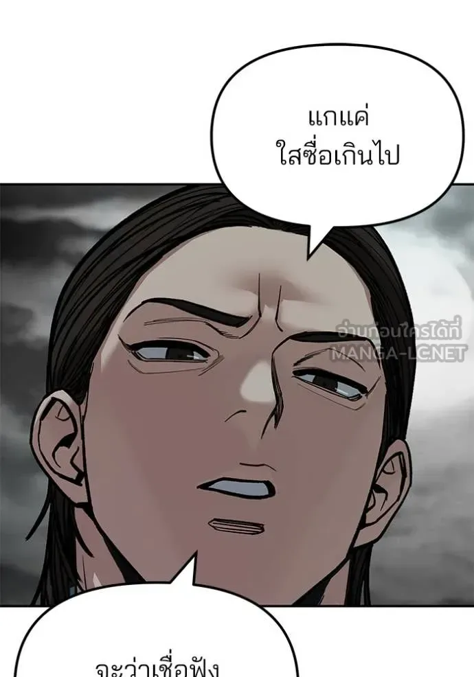 The Bully In-Charge เลวฟาดเลว ตอนที่ 167 หน้า 5