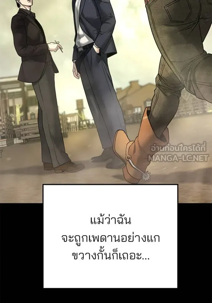 The Bully In-Charge เลวฟาดเลว ตอนที่ 167 หน้า 53