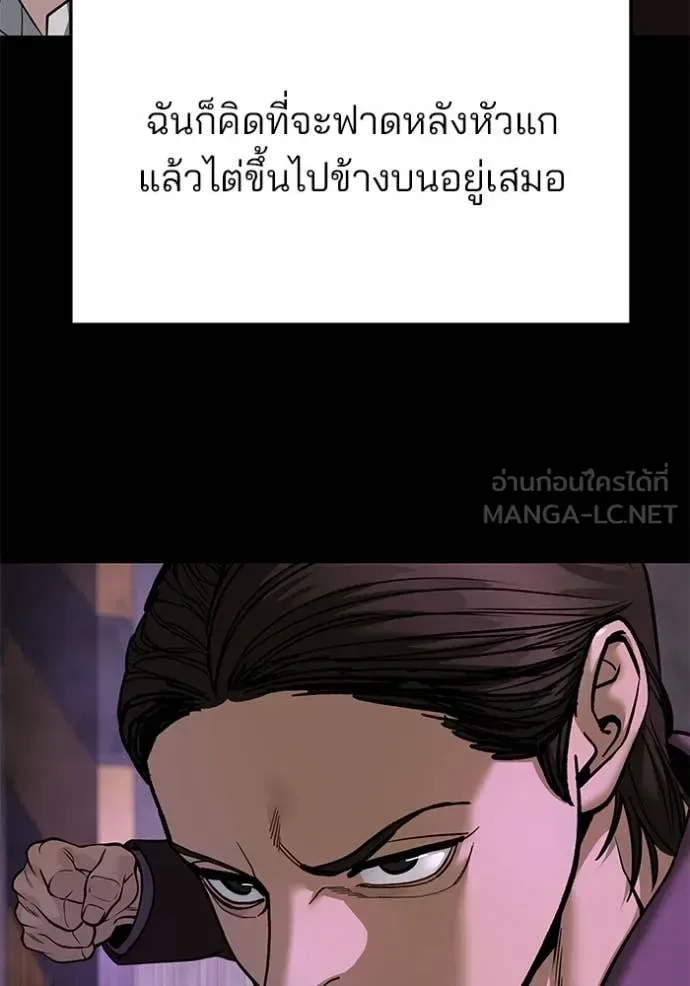 The Bully In-Charge เลวฟาดเลว ตอนที่ 167 หน้า 57
