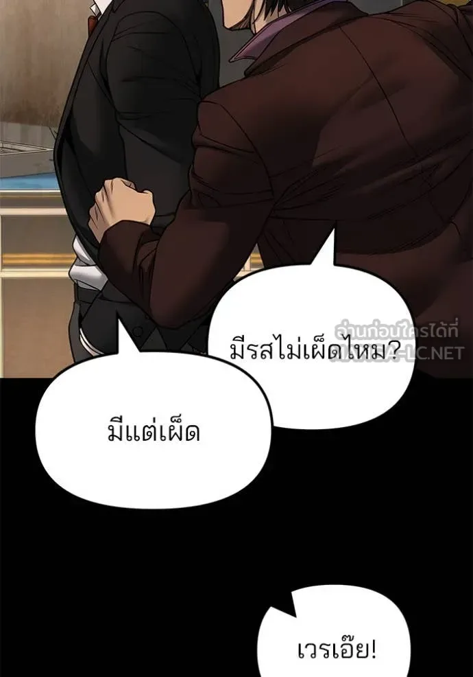 The Bully In-Charge เลวฟาดเลว ตอนที่ 167 หน้า 59