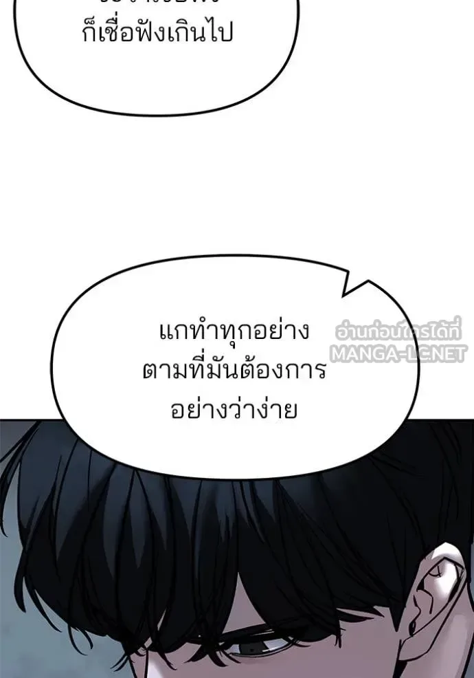 The Bully In-Charge เลวฟาดเลว ตอนที่ 167 หน้า 6