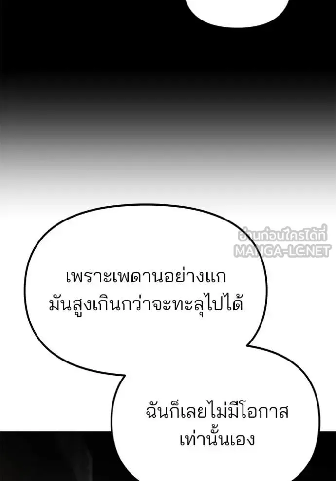 The Bully In-Charge เลวฟาดเลว ตอนที่ 167 หน้า 60