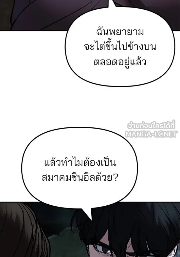 The Bully In-Charge เลวฟาดเลว ตอนที่ 167 หน้า 62