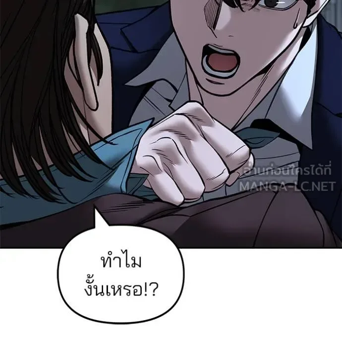 The Bully In-Charge เลวฟาดเลว ตอนที่ 167 หน้า 63