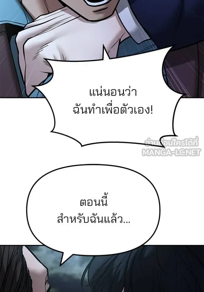 The Bully In-Charge เลวฟาดเลว ตอนที่ 167 หน้า 65