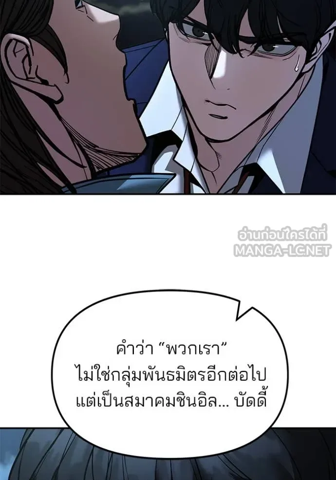 The Bully In-Charge เลวฟาดเลว ตอนที่ 167 หน้า 66