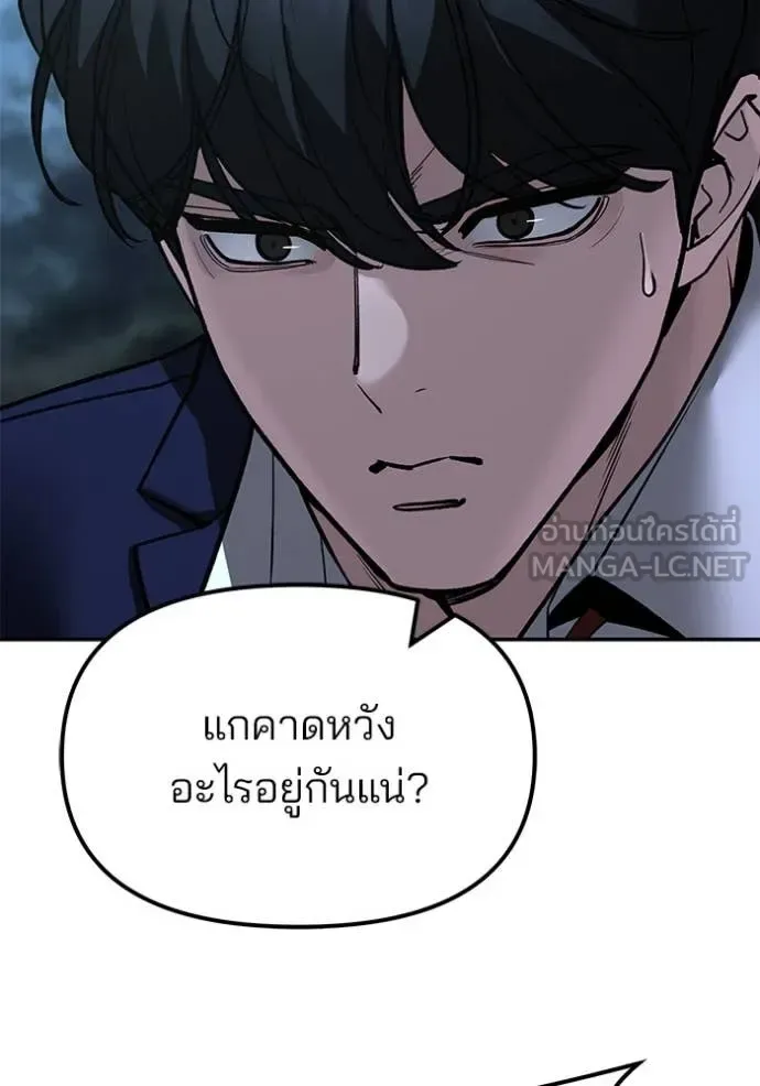 The Bully In-Charge เลวฟาดเลว ตอนที่ 167 หน้า 67