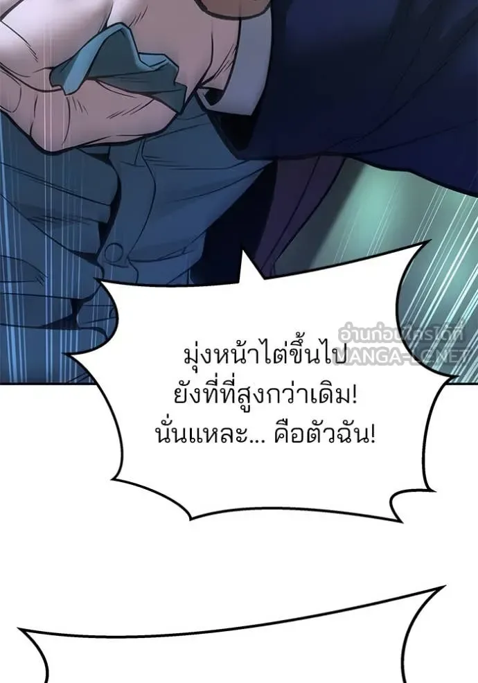 The Bully In-Charge เลวฟาดเลว ตอนที่ 167 หน้า 69