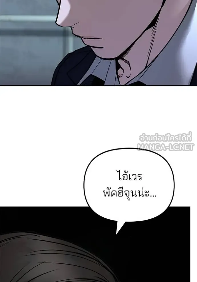 The Bully In-Charge เลวฟาดเลว ตอนที่ 167 หน้า 7