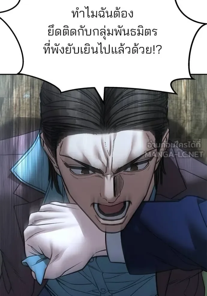 The Bully In-Charge เลวฟาดเลว ตอนที่ 167 หน้า 70