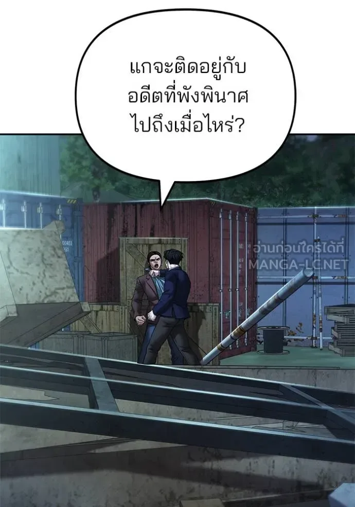 The Bully In-Charge เลวฟาดเลว ตอนที่ 167 หน้า 73