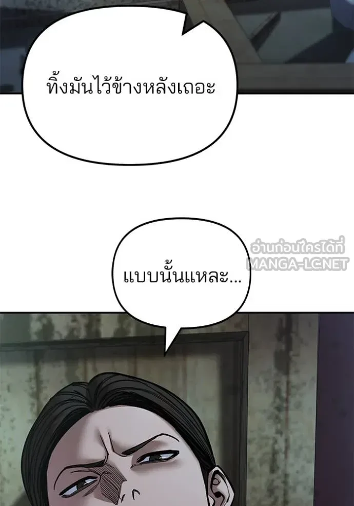 The Bully In-Charge เลวฟาดเลว ตอนที่ 167 หน้า 74