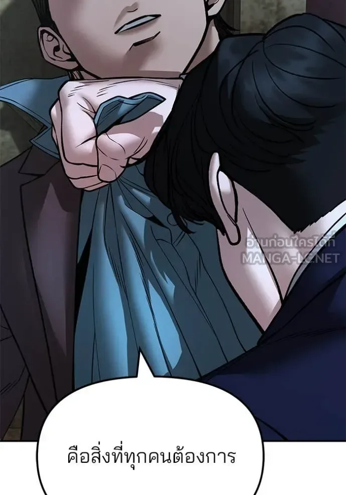 The Bully In-Charge เลวฟาดเลว ตอนที่ 167 หน้า 75