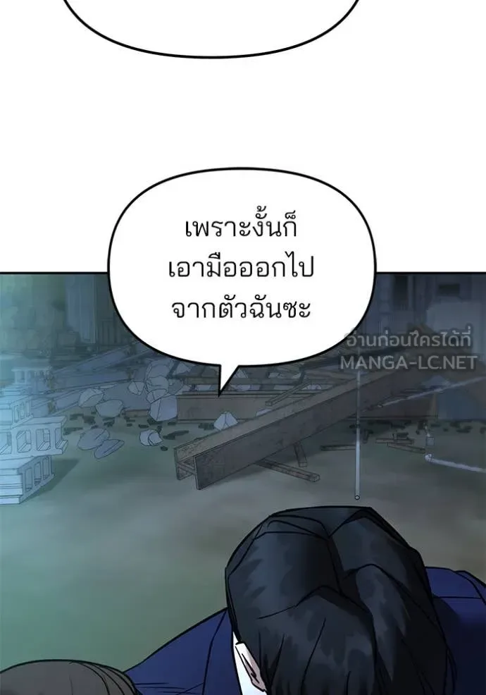 The Bully In-Charge เลวฟาดเลว ตอนที่ 167 หน้า 76