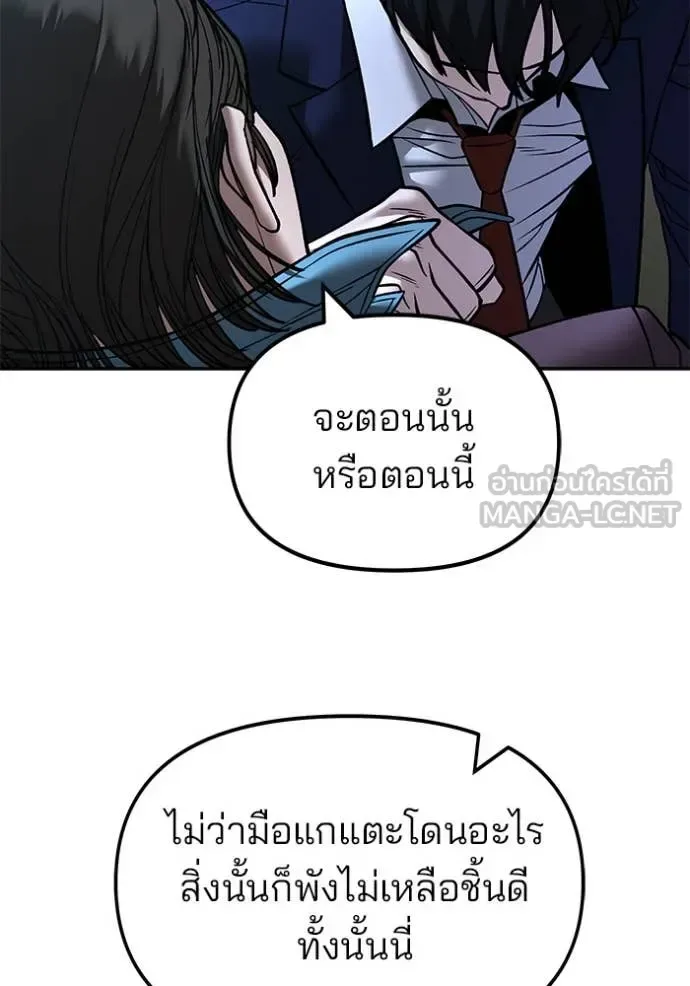 The Bully In-Charge เลวฟาดเลว ตอนที่ 167 หน้า 77