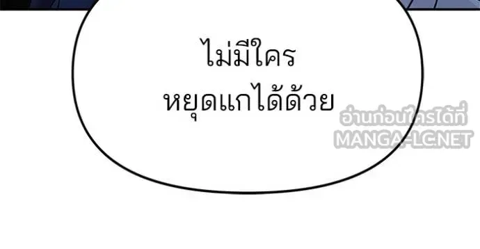 The Bully In-Charge เลวฟาดเลว ตอนที่ 167 หน้า 79