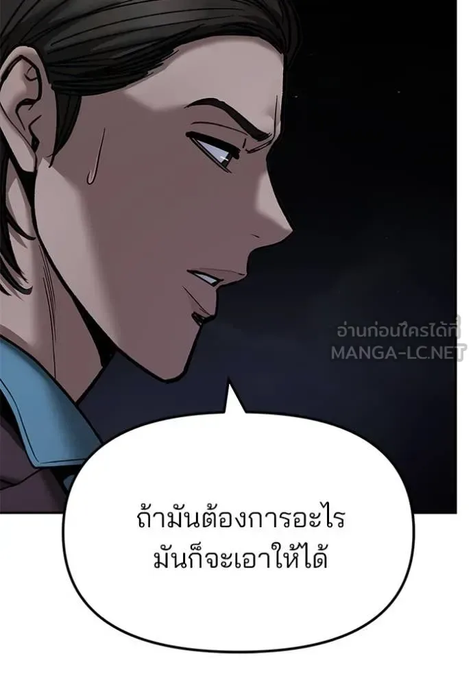 The Bully In-Charge เลวฟาดเลว ตอนที่ 167 หน้า 8