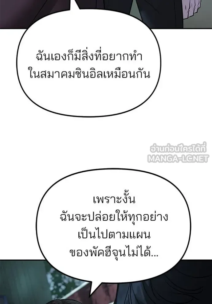 The Bully In-Charge เลวฟาดเลว ตอนที่ 167 หน้า 82