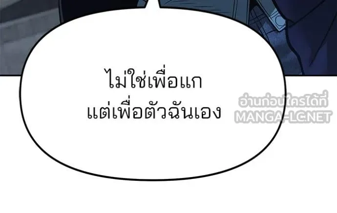 The Bully In-Charge เลวฟาดเลว ตอนที่ 167 หน้า 84