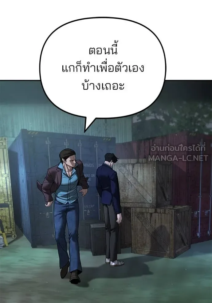 The Bully In-Charge เลวฟาดเลว ตอนที่ 167 หน้า 85