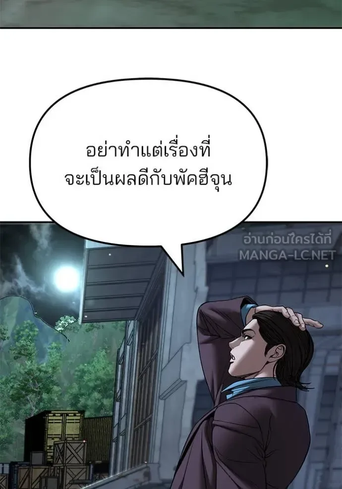 The Bully In-Charge เลวฟาดเลว ตอนที่ 167 หน้า 86