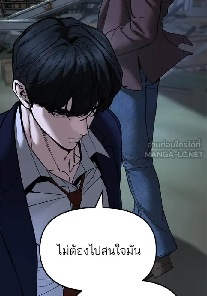 The Bully In-Charge เลวฟาดเลว ตอนที่ 167 หน้า 87