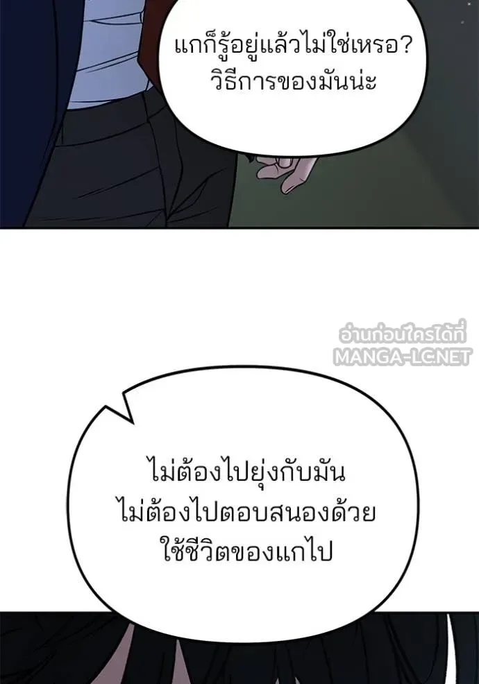 The Bully In-Charge เลวฟาดเลว ตอนที่ 167 หน้า 88
