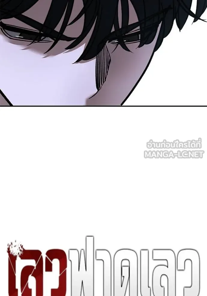 The Bully In-Charge เลวฟาดเลว ตอนที่ 167 หน้า 89