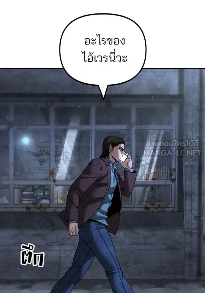 The Bully In-Charge เลวฟาดเลว ตอนที่ 167 หน้า 92