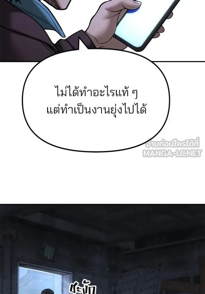 The Bully In-Charge เลวฟาดเลว ตอนที่ 167 หน้า 94