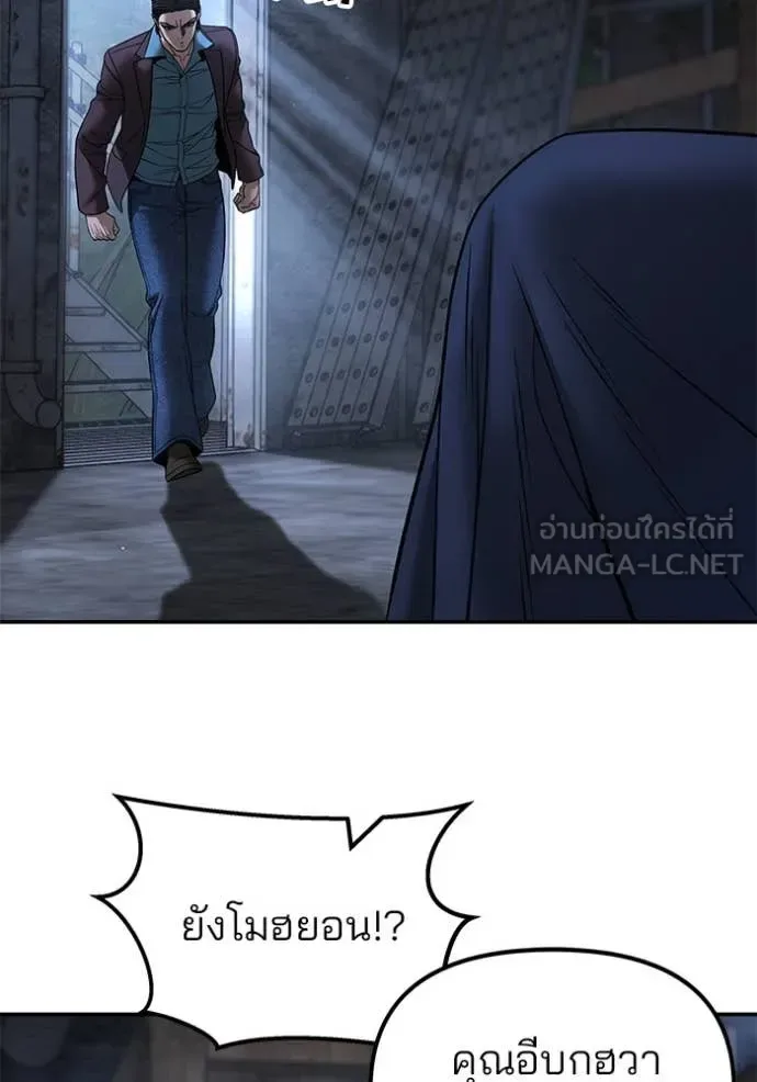 The Bully In-Charge เลวฟาดเลว ตอนที่ 167 หน้า 95