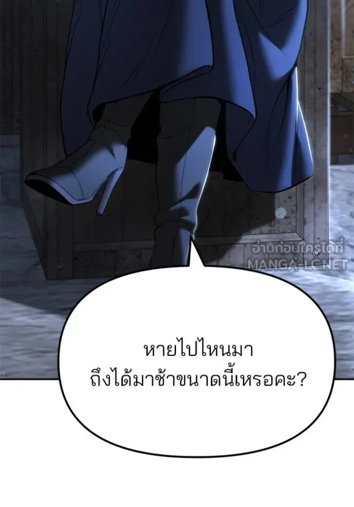 The Bully In-Charge เลวฟาดเลว ตอนที่ 167 หน้า 97