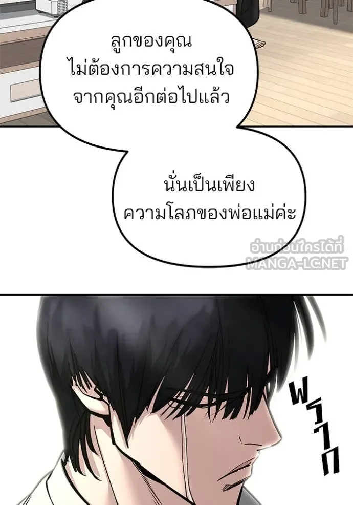 The Bully In-Charge เลวฟาดเลว ตอนที่ 168 หน้า 101