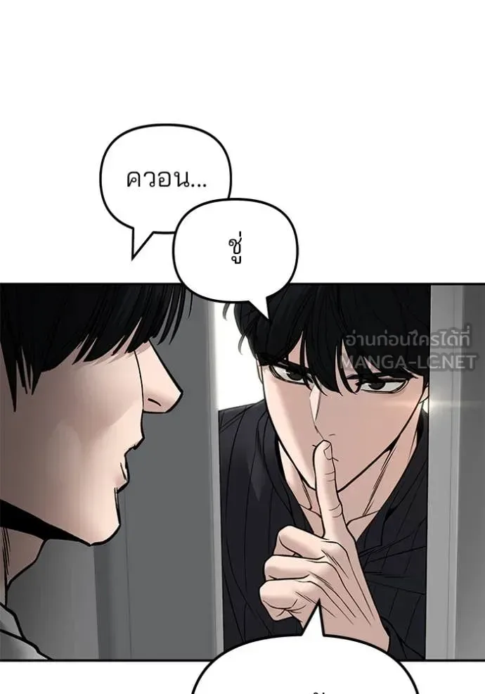 The Bully In-Charge เลวฟาดเลว ตอนที่ 168 หน้า 105