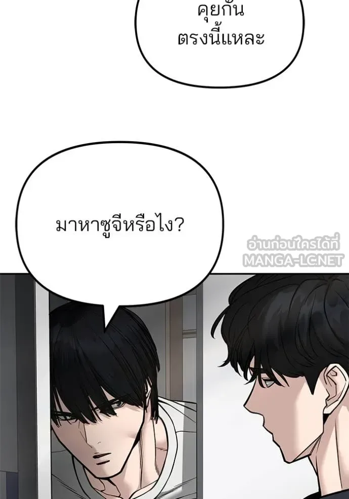 The Bully In-Charge เลวฟาดเลว ตอนที่ 168 หน้า 106
