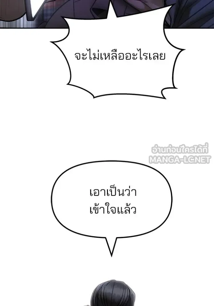 The Bully In-Charge เลวฟาดเลว ตอนที่ 168 หน้า 11
