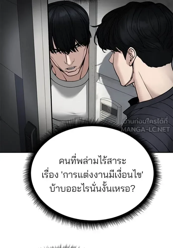 The Bully In-Charge เลวฟาดเลว ตอนที่ 168 หน้า 112