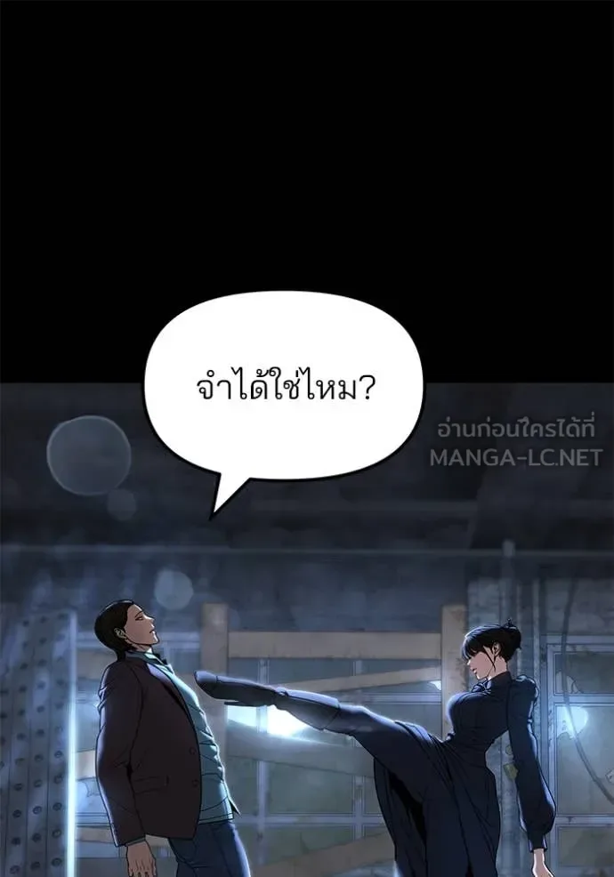 The Bully In-Charge เลวฟาดเลว ตอนที่ 168 หน้า 115