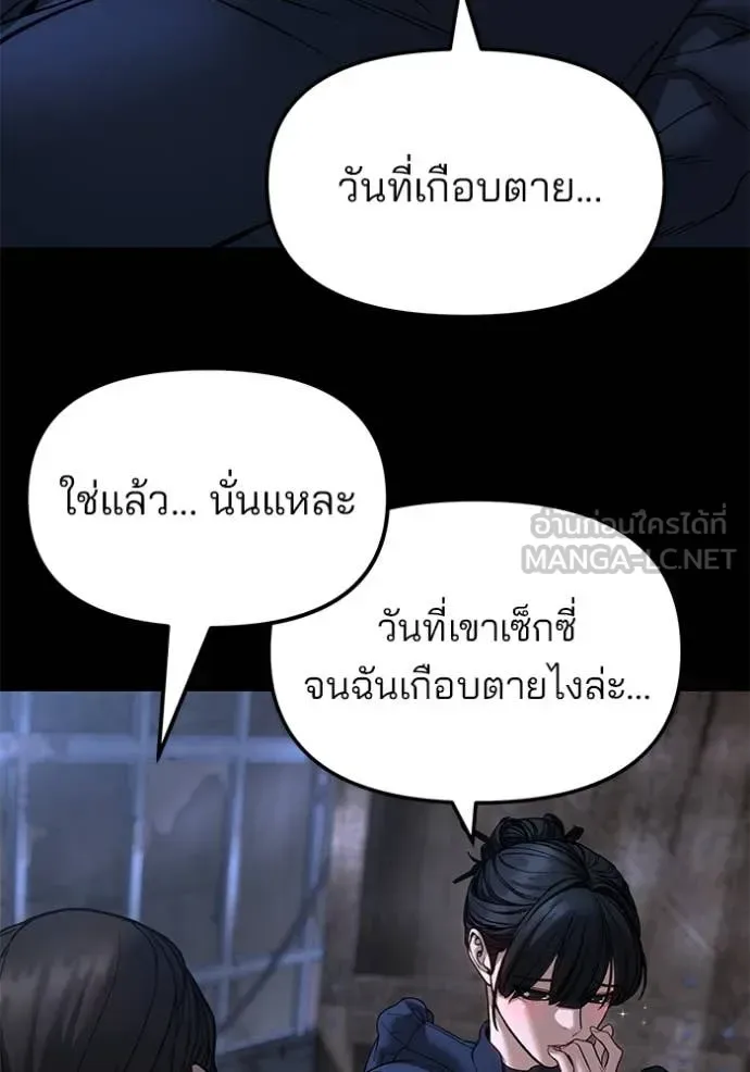 The Bully In-Charge เลวฟาดเลว ตอนที่ 168 หน้า 119