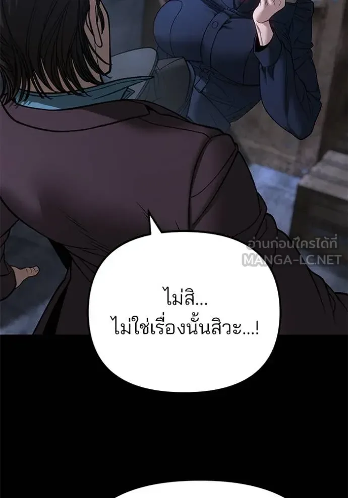 The Bully In-Charge เลวฟาดเลว ตอนที่ 168 หน้า 120
