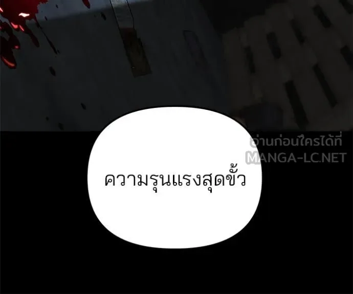 The Bully In-Charge เลวฟาดเลว ตอนที่ 168 หน้า 124
