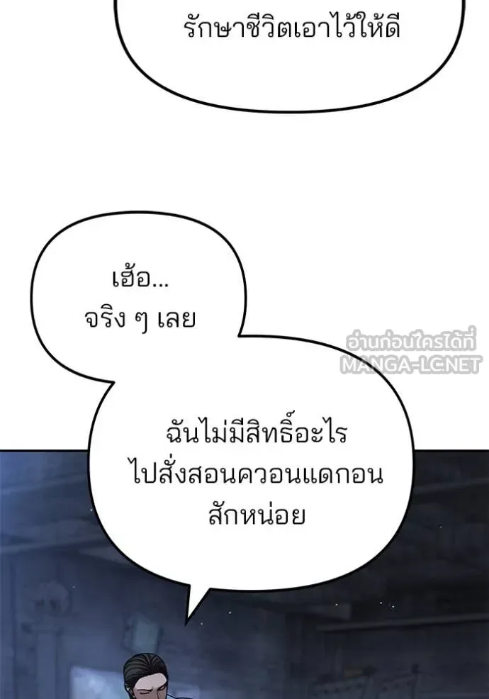 The Bully In-Charge เลวฟาดเลว ตอนที่ 168 หน้า 13