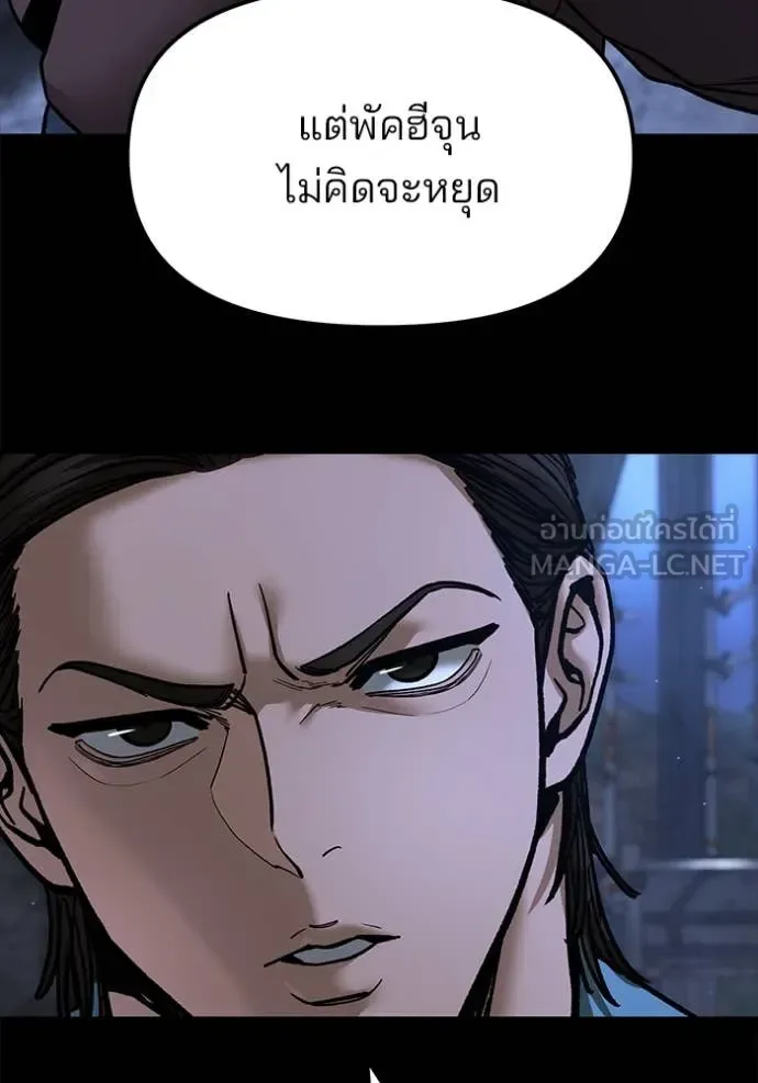 The Bully In-Charge เลวฟาดเลว ตอนที่ 168 หน้า 139