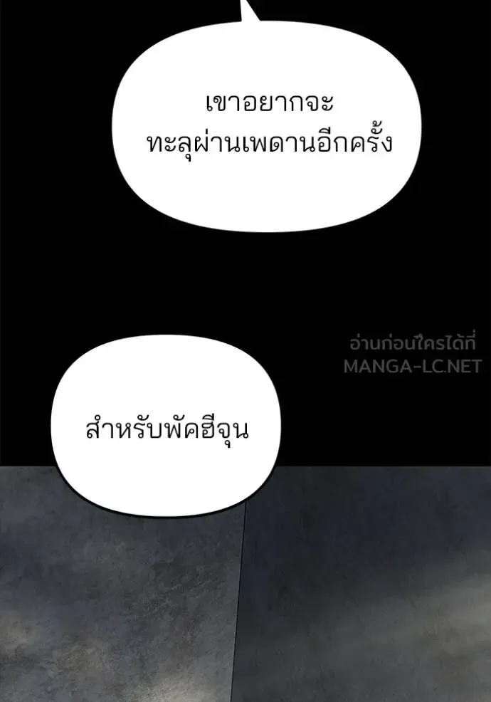 The Bully In-Charge เลวฟาดเลว ตอนที่ 168 หน้า 140