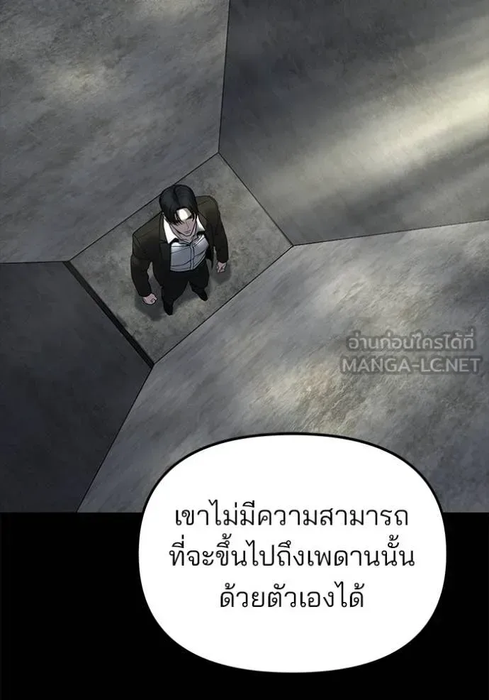 The Bully In-Charge เลวฟาดเลว ตอนที่ 168 หน้า 141